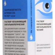 small-xilo-komod-rastvor-uvlazhnyayushhij-oftalmologicheskij-r-r-vodn-ster-10ml-n1-kont-plast-pk-0