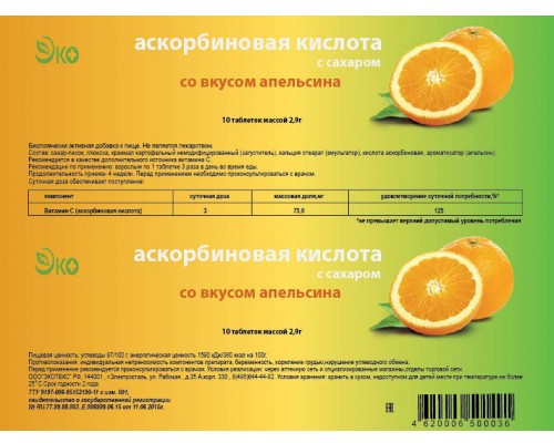 Аскорбиновая кислота с сахаром Эко таб вкус апельсина 2,9г N10 крутка
