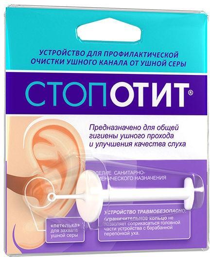 СтопОтит устройство для профилактической очистки ушного канала от ушной серы
