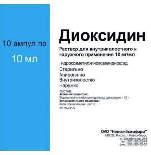 Диоксидин р-р для в/полостн вв, местн, наружн 10мг/мл 10мл N10 амп стекл ПК