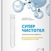 small-vitateka-superchistotel-zhidk-d/naruzhn-pr-1ml-0