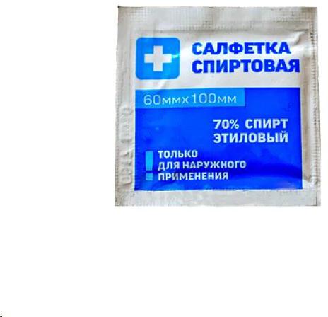 Салфетка спиртовая антисепт н/ткан стер однораз 60 х 100мм N20 пакет zip
